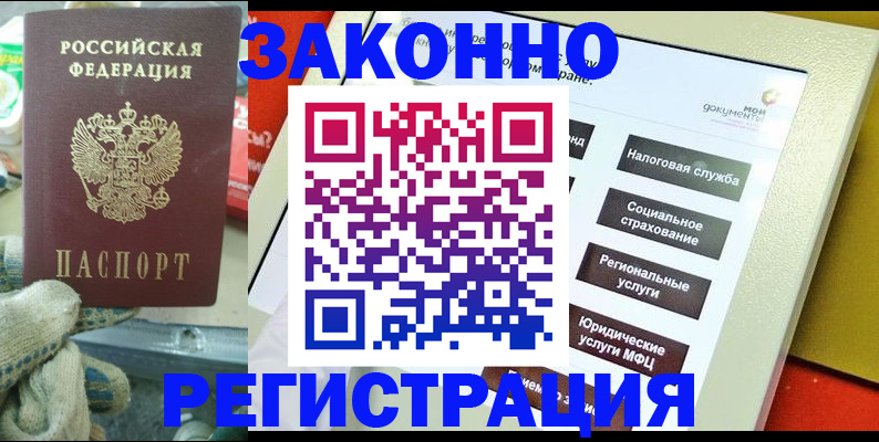 временная регистрация недорого в Дедовске